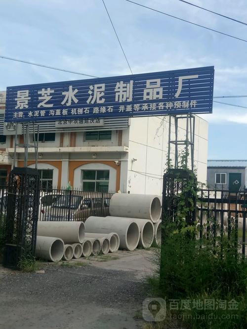 北京景芝水泥制品厂 延庆区水泥制品加工企业浏览热度分析