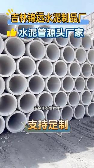 吉林水泥管加工厂家哪家好？深度解析吉林锦远水泥制品厂的综合实力